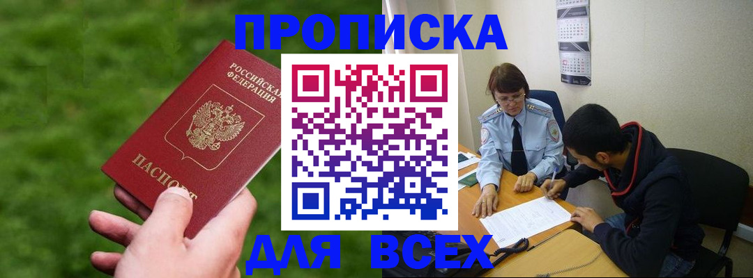 прописка ребенка в Слободской