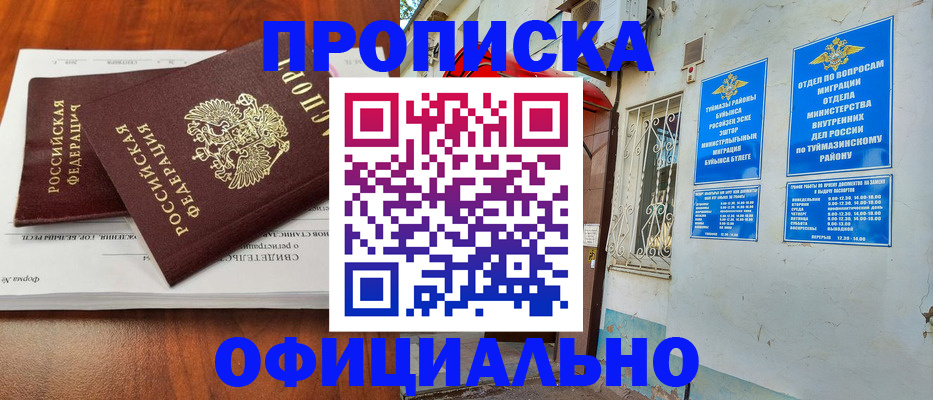 прописка для школы в Слободской